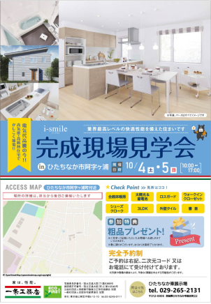 ✨大人気i-smileお住まい見学会開催！✨
『費用は抑えたい！！』でも・・・住み心地も耐震性もこだわりたい！
月々4万円台からご用意しております♪