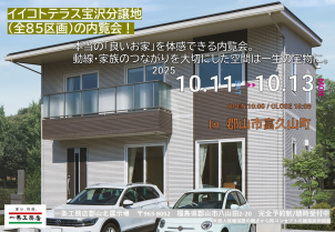 開放感と耐震性が共存している空間をご確認ください。