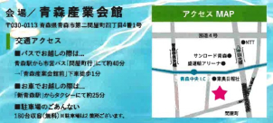 会場は青森産業会館！