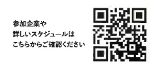 イベントＨＰも是非ご覧ください！