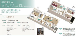 10/11.12.13『新築  住まいの見学会』＠鳥取市富安会場
＊広々とした延床面積を活かした、居室も収納もゆとりあるプラン＊
