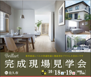 ～佐久市『完成現場見学会』開催！！～（要予約）