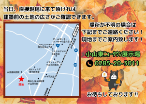 イイコトテラス小山市南半田のアクセスマップです！ご不明な場合は小山東ﾆｭｰﾀｳﾝ展示場までお電話ください！ご来場お待ちしております☆