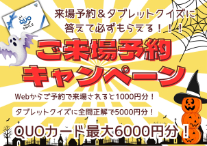 ⭐Webから簡単！お得なご来場予約⭐現場見学会も随時実施中♪