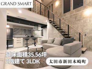 【物件情報】グランスマート２階建て/延床面積35.36坪/1階面積20.82坪/2階面積14.74坪/3LDK/太陽光搭載(13.475ｋW)/LDK・ウォークインクローゼット・ユーティリティ・洗面脱衣水廻り・吹き抜け・主寝室・洋室2