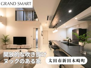 大開口の吹き抜けリビングは、照明や壁面のエコカラットを照らし、２階のアクセントクロスも印象的。居心地の良いヌックスペースも確保しました。家事のしやすい回遊導線を採用し、ユーティリティから収納まで欲しいものを詰め込んだ、参考になること間違いなしのモデルハウスです。