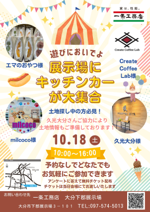 下郡キッチンカーイベント開催！！