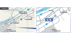 会場案内図★雲南市三刀屋町三刀屋１０２
場所がご不明な場合は、こちらまでご連絡ください。0853-24-0111