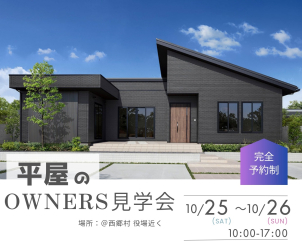 【ご入居宅訪問】
＠西郷村役場の近く
・お洒落なお庭のある平屋
・ガレージのあるお家
・実際の住み心地や光熱費など