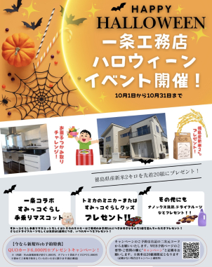 日々の感謝を込めて、ハロウィーンキャンペーン開催！