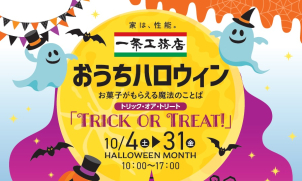 10月は毎日開催中！！仮装の有無も自由ですので、いつでもお気軽にお越し下さいませ！