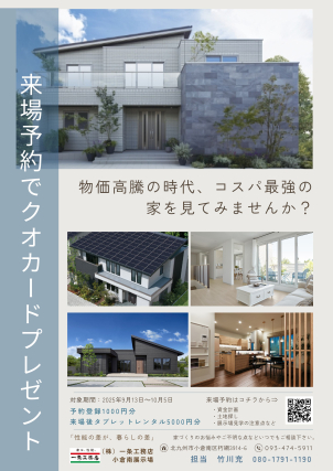 HPの「お近くの展示場」ページより来場予約登録