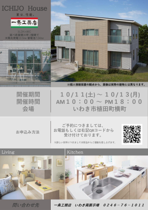 3日間限定開催！今話題の【HUGme】の見学会を開催しております！
完全ご予約制となっておりますのでお早目のご予約を！！