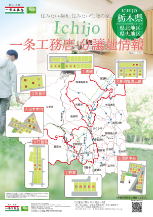 ★☆宇都宮市内の土地探しはお任せください☆★
江曽島、若草、宇都宮市道場宿(清原中央)エリアに分譲地販売開始！
その他自社分譲地、多数ございます。