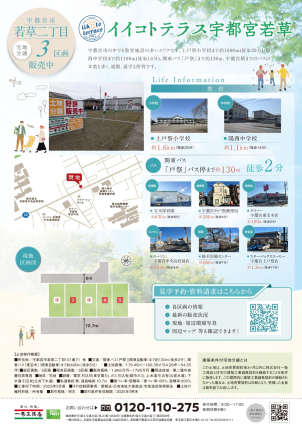 宇都宮市内の中でも教育施設の多いエリア！全区画南道路で日当たり良好。