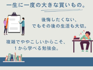 あれもこれも諦めて、後で後悔もしたくないもの。こだわりも快適も妥協しない、お客様だけの家づくりもご提案いたします！

