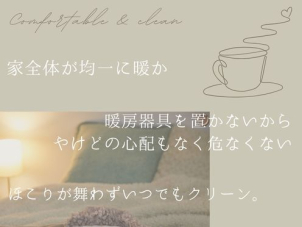 暖房器具の風で舞うほこり、温度差で生じる結露によるカビ、いくら対策しても毎日では大変です。ご自身だけではなく家族やペットの健康も守ります。