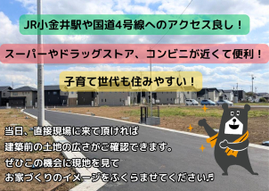 JR小金井駅近くの閑静な大型分譲地です!ぜひ現地に大きさや周辺環境などを確かめに来てください♬
