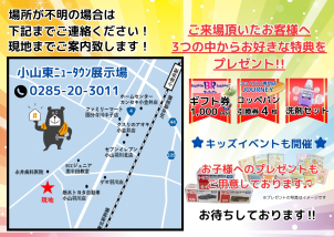 イイコトテラス小山市南半田のアクセスマップです!ご来場プレゼントもご用意しております!!お待ちしております☆