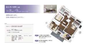 11/8・9（土・日）『新築住まいの見学会＠松江市八雲町』ロフトのある平屋