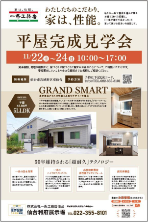 GRAND SMART
平屋41.83坪5LLDK
