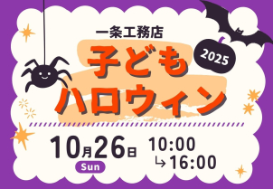【特別企画！】お子様向けハロウィンイベント

