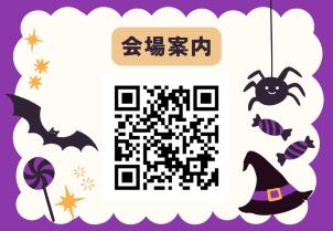 会場案内はこちらのQRコードもしくは上記のリンクよりご確認ください。
