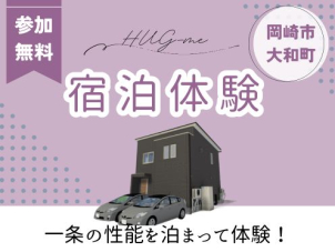 HUGmeは標準仕様でもハイレベルな性能が備わっているから、他と差が付く安心と心地よさを叶えた家づくりが可能です◎