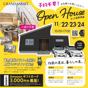 業界最高クラスの性能と上質なデザイン『GRAND SMART』見どころ盛り沢山！！