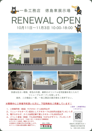 クオカード4,000円分追加プレゼント♬特典をご用意してます！最新のオリジナル住宅設備を取り入れてリニューアルオープン♬