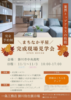 【平屋見学会】勾配天井×ロフト採用で広々大空間★