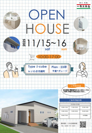 【錦エリア】完成現場見学会を開催予定です♪
