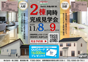 【見どころ】
✔ 一条工務店ならではの「業界最高水準の性能」
✔ 家事ラクを叶える平屋ならではの動線設計
✔ 暮らしを豊かにする収納計画と開放的な空間デザイン
✔ 写真では伝わらない“実際の快適さ”を体感できるチャンス