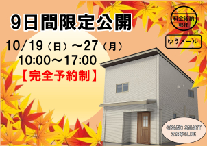 みどころたっぷりの完全予約制の見学会です！お家づくりにお役立てくださいね♪