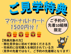 ご予約必須です！ご予約いただいた先着5組様限定・マクドナルドカード1500円分プレゼント！
