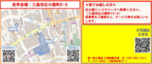 会場地図です。お車でお越しの際は、広小路シンコーパークに駐車していただき、駐車券を担当者にお見せください。サービス券をお渡しいたします。お気をつけてお越しくださいね♪