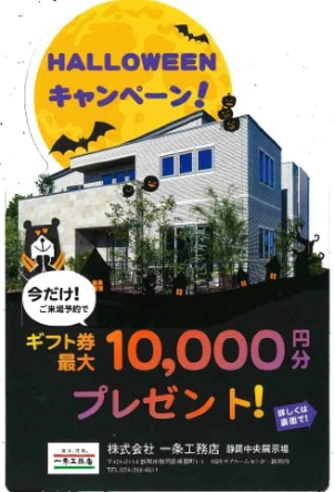 ★Halloweenキャンペーン開催中★
今だけギフト券最大10000円分プレゼント！
※【来場予約】を初めてご利用の方に限らせていただきます！