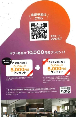 10月31日までの期間限定です！お早目にご予約お願いします！
