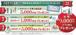 1日～3日限定
最大９０００円の商品券プレゼント中。
この機会に是非ご覧ください！