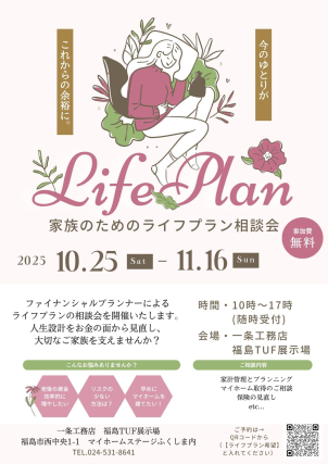 将来的なお金の不安を「今」解消しましょう!