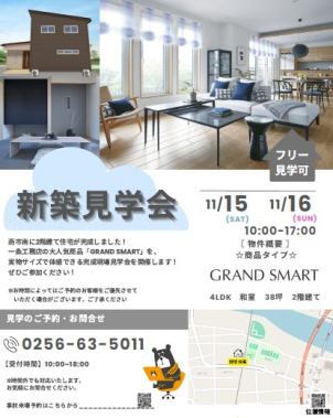 【燕市南で完成現場見学会】GRAND SMARTのお家見学会です!4LDK(和室) 38坪♪