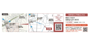 ご予約に際は、弊社ＨＰから来場予約もしくお電話にてご予約お待ちしております。
