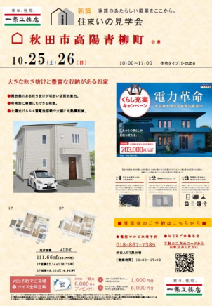 ⭐【新築　住まいの見学会】１０／２５日・２６日　高陽青柳町会場　　　　　　　　　　　　　　　　　　　⭐大きな吹き抜けと豊富な収納があるお家


