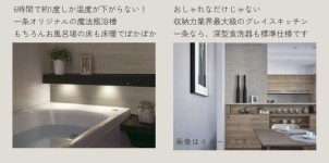 一条工務店の住宅設備は、標準仕様でもおしゃれでハイグレード！
6時間で1度しか温度が下がらない浴槽＆蓋で、帰宅時間がずれても追い炊きも不要♪