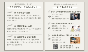マイホームに関するご不安や疑問も一条工務店におまかせ！
お土地のご相談も、お気軽にお尋ねください。