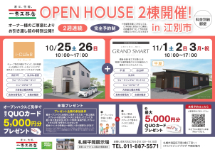 【i-cube・GRAND SMART】
完全予約制になります。
ご見学希望の方はご予約をお願いいたします。
