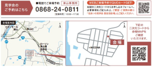 会場は津山市西吉田です!ご不明な点がございましたら、こちらまでお問合せ下さい。
☎0868-24-0811
一条工務店 津山事務所