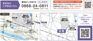 会場は真庭市鍋屋です!ご不明な点がございましたら、こちらまでお問合せ下さい。
☎0868-24-0811
一条工務店 津山事務所