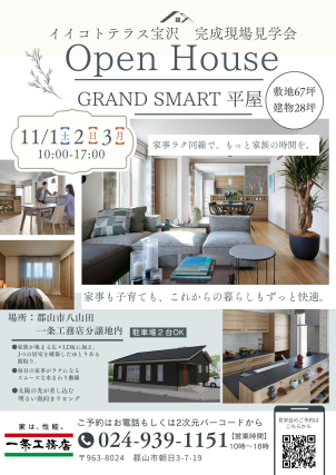 回遊性の高い家事ラク動線と、生活にゆとりを生み出す収納計画を採用した平屋です!
明るい南向きLDKを中心に、家族が自然と集まり、心地よい時間を共有できる住まいです♪