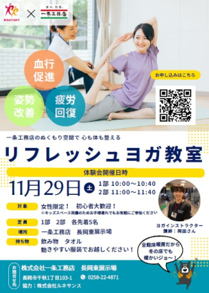 【要予約】【女性限定】【参加費無料】【初心者大歓迎】『スポーツクラブルネサンス』とのコラボイベント!!
リフレッシュヨガ教室開催!!